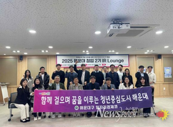 해운대구, ‘2025 청년 창업 2기 IR 라운지’개최