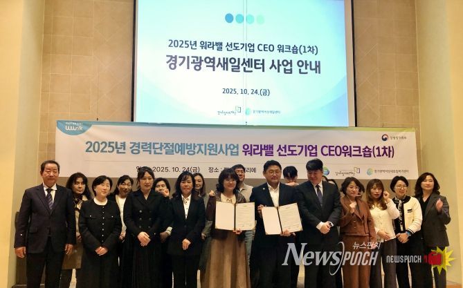 워라벨 선도기업 CEO워크숍