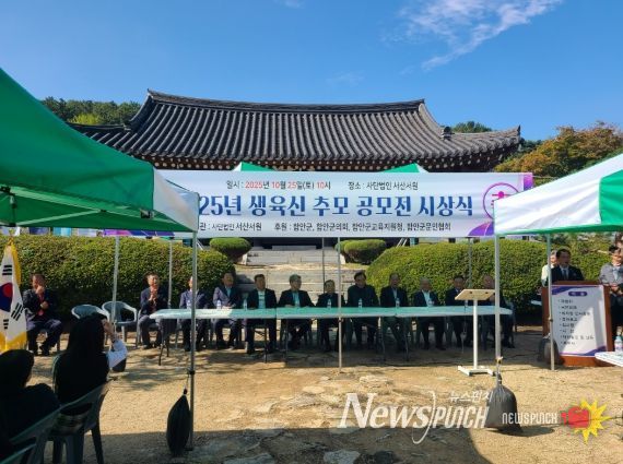 서산서원, 제5회 생육신 추모 문예공모전 시상식 개최