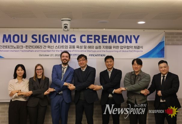 정승수 인천TP 디지털벤처창업사업단장(왼쪽에서 네번째)과 살바토레 에밀리오 보나콜소 핀칸티에리 오픈이노베이션 허브 책임자(왼쪽에서 세번째)가 업무협약 체결 후 기념 촬영을 하고 있다.