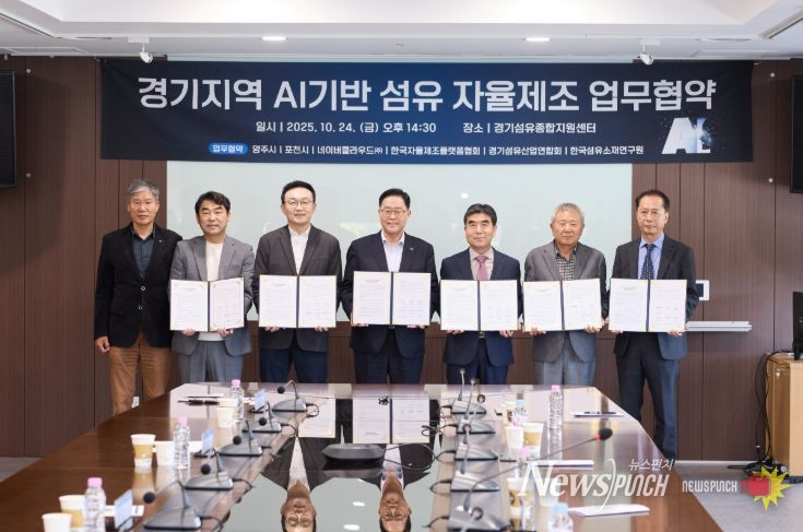 경기북부, AI 섬유 자율제조 혁신 시동