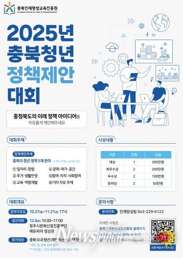 2025년 충북청년 정책제안 대회 포스터