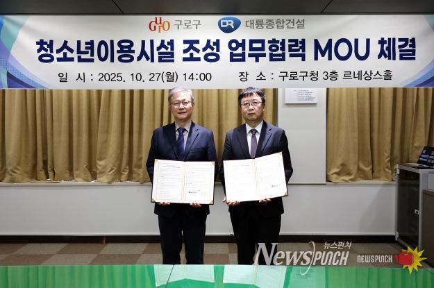 장인홍 구로구청장(왼쪽)과 박성현 대륭종합건설 대표이사(오른쪽)가 협약서를 들고 기념촬영을 하고 있다.