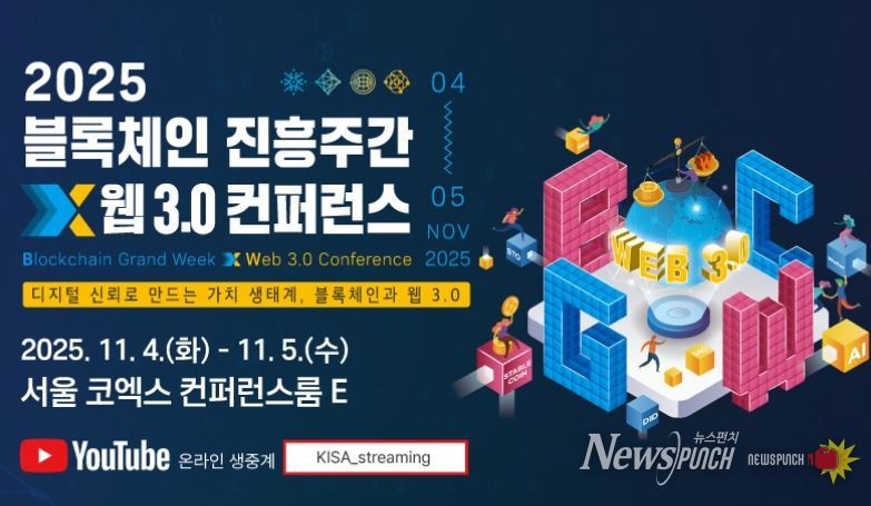 2025 블록체인 진흥주간 x 웹 3.0 컨퍼런스 포스터