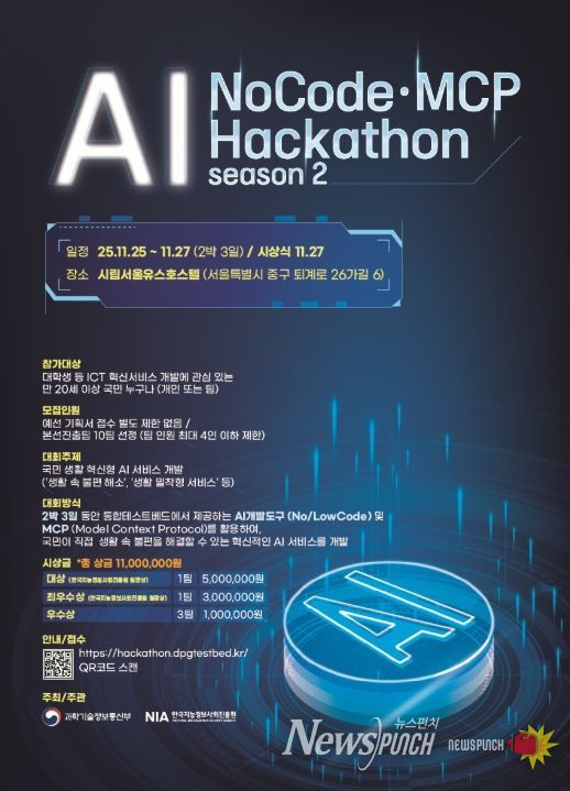 「AI 해커톤 2025」 대회 포스터