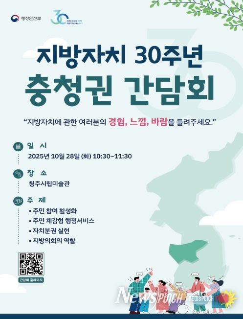 지방자치 30주년 권역별 간담회 홍보 포스터