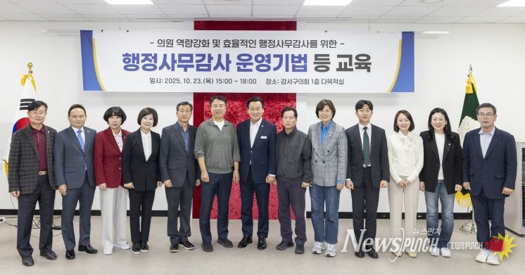 강서구의회 의원 행정사무감사 교육