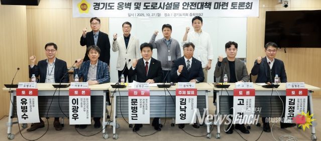 경기도의회, 옹벽 및 도로시설물 안전대책 마련 토론회 개최