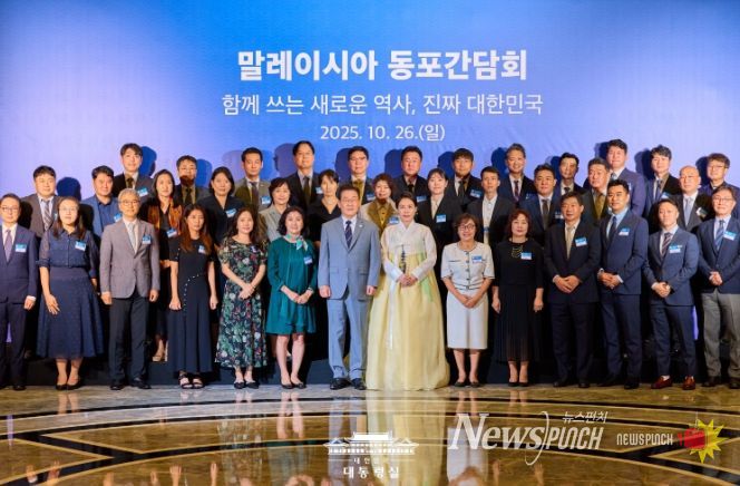 말레이시아 동포간담회(대통령실)