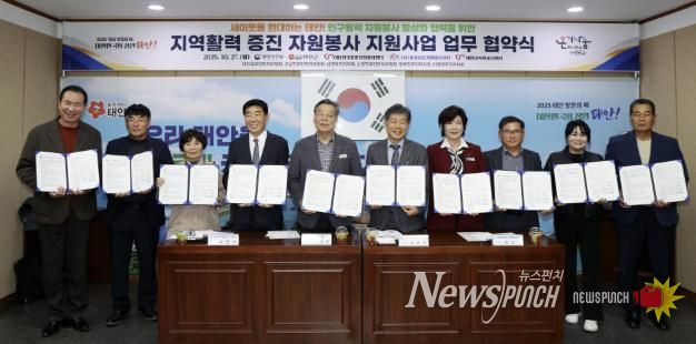 27일 군청 소회의실에서 진행된 업무협약식 모습(사진 왼쪽부터 변영민 남면주민자치회장, 김기철 이원면주민자치회장, 박정희 소원면주민자치위원장, 이원희 태안군자원봉사센터장, 가세로 태안군수, 김의욱 한국중앙자원봉사센터장, 오선희 충청남도자원봉사센터장, 김관래 태안군주민자치협의회장, 전미화 태안읍주민자치위원장, 고덕종 고남면주민자치위원장).