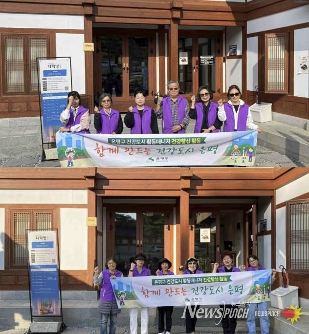 은평구 건강도시 활동매니저 건강향상 활동 사진