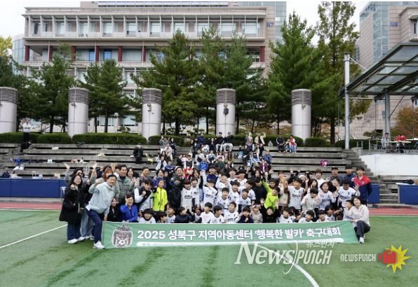 성북구, 지역아동센터 아동 위한 '행복한 발카 축구대회' 개최