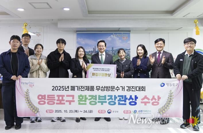 자원순환 모범도시…영등포구, '폐가전 무상방문수거' 경진대회서 '환경부장관상' 수상