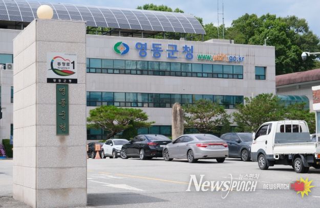 영동군청