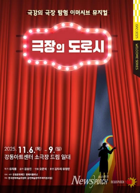 <극장의 도로시> 홍보물