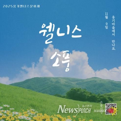 울주군, 옹기 웰니스문화제 ‘웰니스 소풍’ 내달 9일 개최