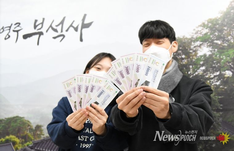 영주시, ‘코리아 그랜드 페스티벌’ 연계 영주사랑상품권(모바일) 5% 추가 적립 실시