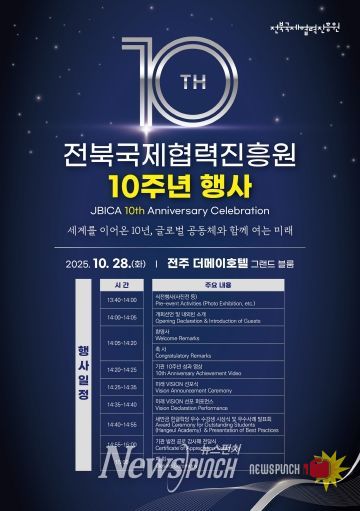 (포스터) 전북국제협력진흥원, 창립 10주년 맞아‘VISION 2035’선포