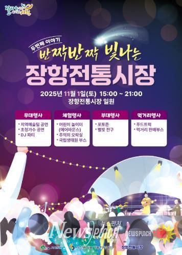 서천군지속가능지역재단, 장항전통시장 오감만족 행사 운영