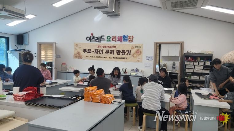 부모 자녀 쿠키 만들기 체험