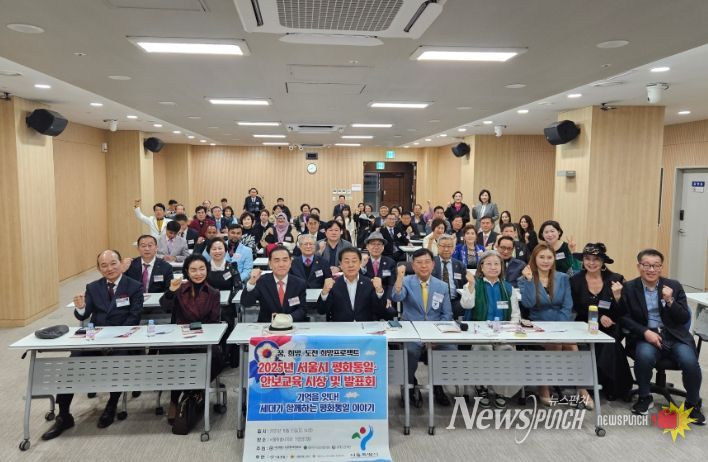 10월 25일 서울시의회 별관 제2대회의실에서 열린 ‘2025 서울시 평화통일ㆍ안보교육 시상 및 발표회’에 참석한 김용호 의원(맨  앞 줄 왼쪽 네 번째)이 내빈, 참석자들과 파이팅을 외치고 있다.