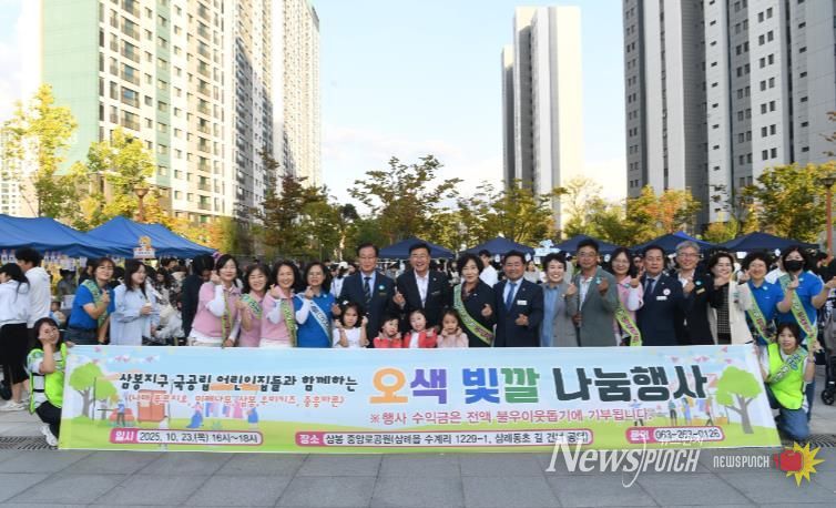 삼봉지구 국공립어린이집 오색나눔 바자회