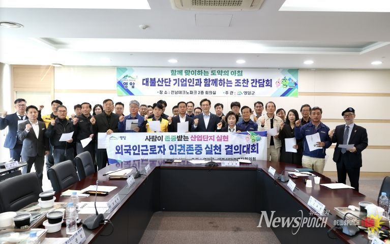 영암군 대불산단 산업안전 강화 결의대회