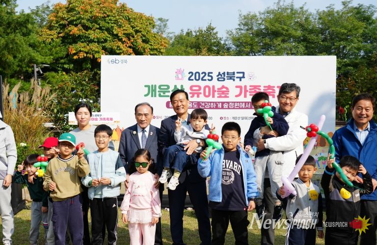 성북구, 개운산 유아숲 가족축제 성료