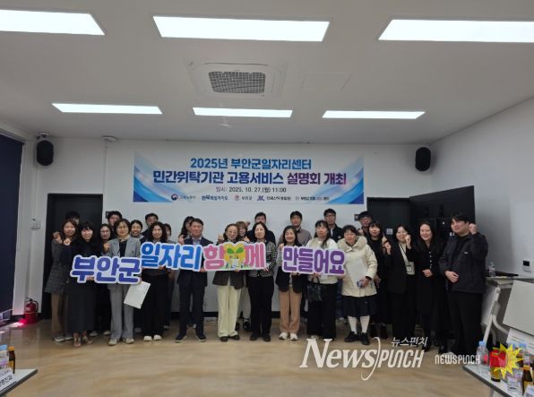 부안군, 고용서비스 지원사업 설명회
