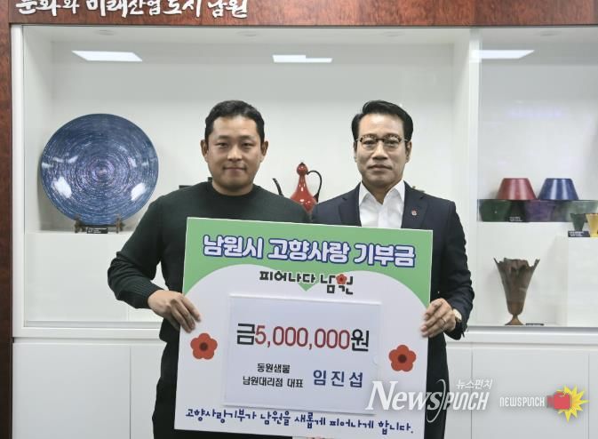 청년사업가 임진섭 동원샘물 남원대리점 대표, 남원시 고향사랑기부