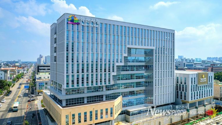 익산시청