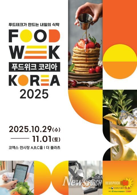 '푸드위크 코리아(FOOD WEEK KOREA) 2025' 포스터