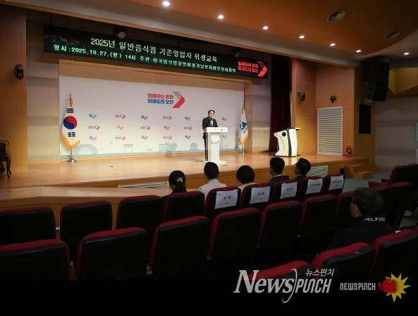 오산시, 일반음식점 영업자 대상 ‘2025년 위생교육’ 실시