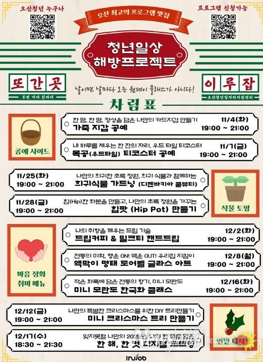 오산시, 청년들의 일상에 활력을 더하는 ‘청년 일상해방 프로젝트’ 운영