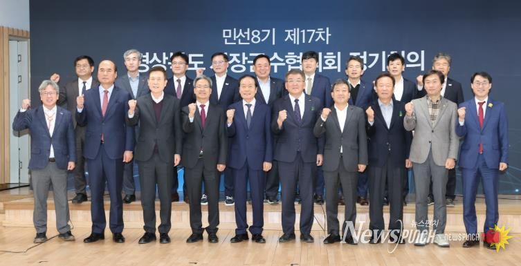 경상북도시장군수협의회, 민선8기 제17차 정기회의 개최
