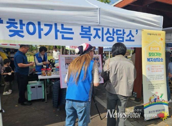 고양시 중산2동, 찾아가는 복지상담소 운영