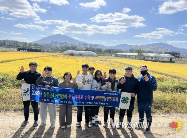장흥군4-H연합회, 벼 공동과제포 수확과 영농기술 공유