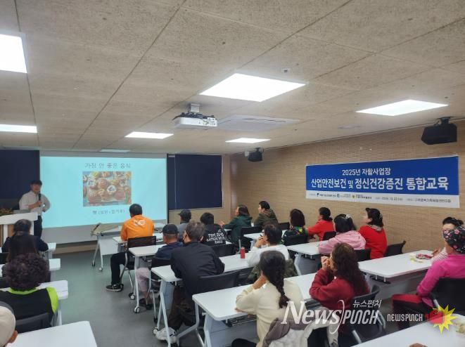 구례지역자활센터, 자활 참여자들의 '안전'과 '정신건강'을 위한 통합 교육 성공적으로 실시