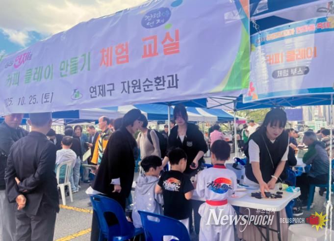 연제구, 공동주택 주민 대상 재활용 체험부스 운영