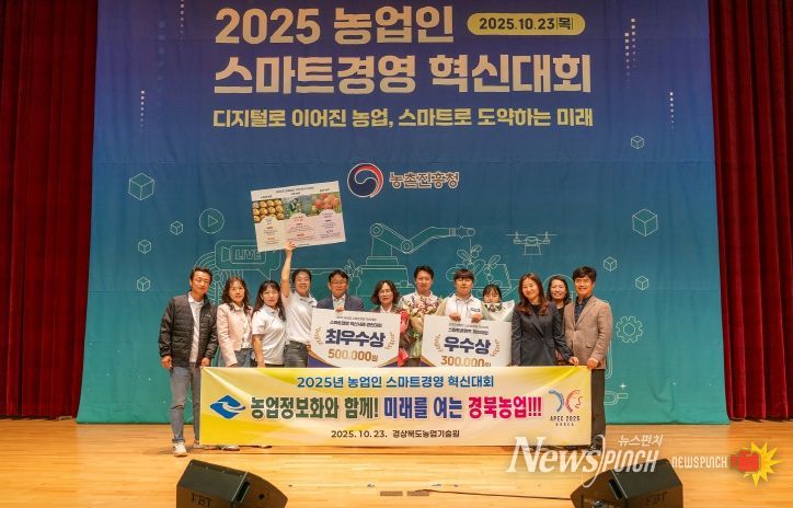 2025 농업인 스마트경영 혁신대회 2개 부문 수상
