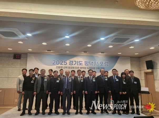 경기도 평택항 포럼