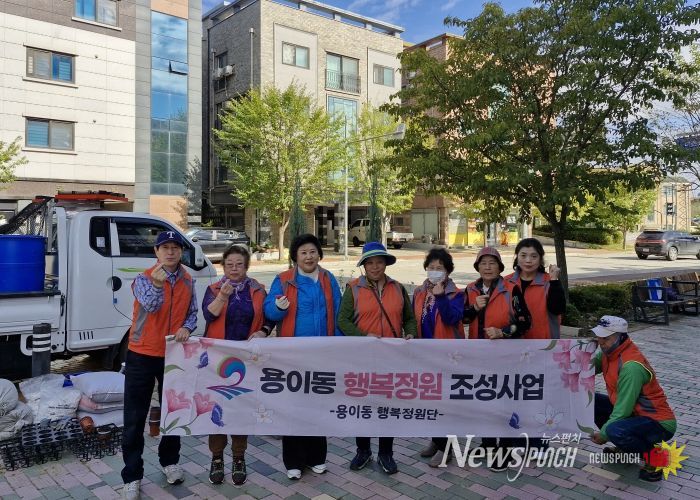 깨끗하고 쾌적한 도시환경을 위한 ‘용이동 행복정원 조성’