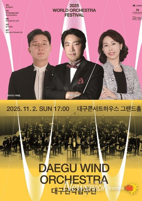 창단 27주년, 대구 대표 윈드 오케스트라