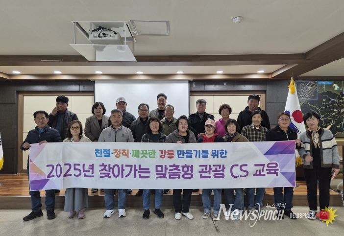 강릉시, 주민 대상 맞춤형 관광 CS 교육 호응