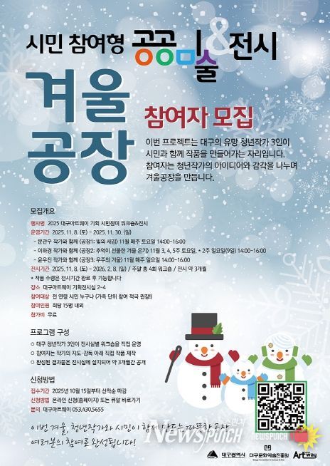 대구아트웨이 기획전시 4부 <겨울공장> 개최