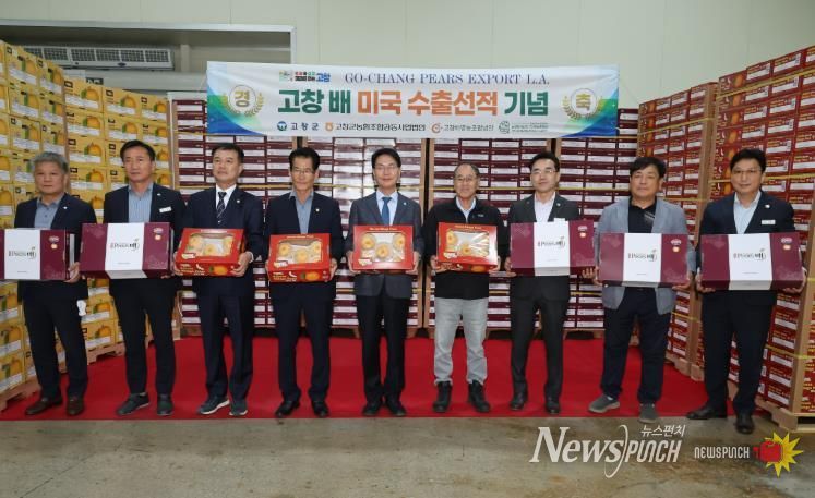 고창배 미국수출 선적행사