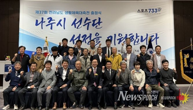 지난 24일 진행한 나주시 대표 선수단 출정식 단체 기념사진.