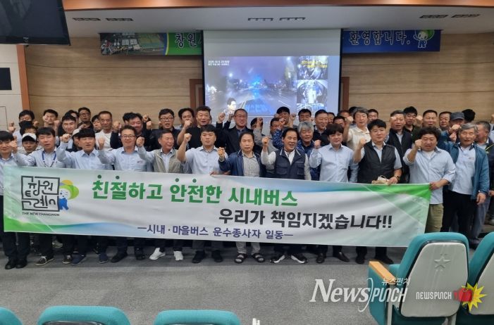 창원특례시, 시민중심의 시내버스 운수종사자 교육 실시