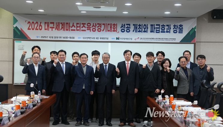 대회 성공과 지역경제 활성화를 위한 공동 정책세미나