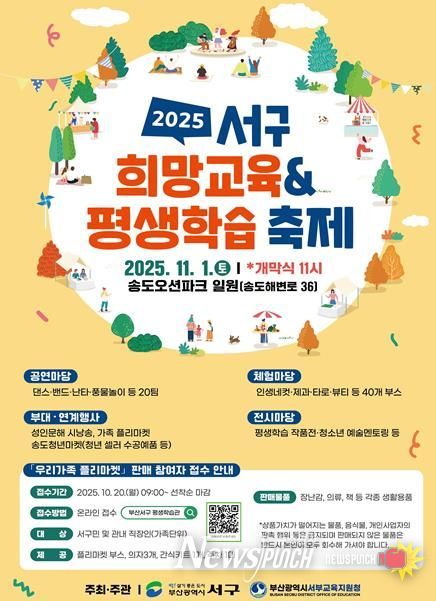 2025년 서구 희망교육 & 평생학습 축제 개최